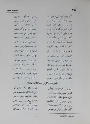 دیوان مسعود سعد سلمان به تصحیح رشید یاسمی - مسعود سعد سلمان - تصویر ۳۳۶