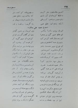 دیوان مسعود سعد سلمان به تصحیح رشید یاسمی - مسعود سعد سلمان - تصویر ۳۳۸