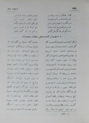 دیوان مسعود سعد سلمان به تصحیح رشید یاسمی - مسعود سعد سلمان - تصویر ۳۴۰