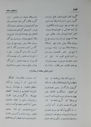 دیوان مسعود سعد سلمان به تصحیح رشید یاسمی - مسعود سعد سلمان - تصویر ۳۴۲