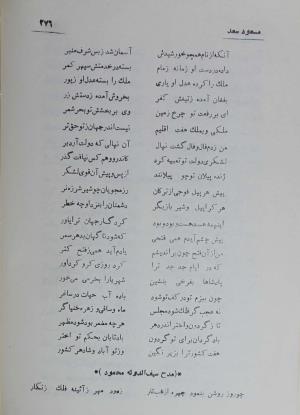 دیوان مسعود سعد سلمان به تصحیح رشید یاسمی - مسعود سعد سلمان - تصویر ۳۴۵