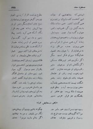 دیوان مسعود سعد سلمان به تصحیح رشید یاسمی - مسعود سعد سلمان - تصویر ۳۴۷