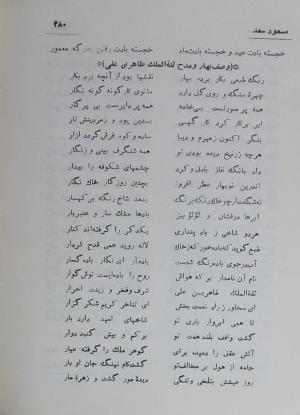 دیوان مسعود سعد سلمان به تصحیح رشید یاسمی - مسعود سعد سلمان - تصویر ۳۴۹