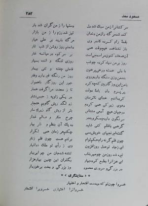 دیوان مسعود سعد سلمان به تصحیح رشید یاسمی - مسعود سعد سلمان - تصویر ۳۵۱