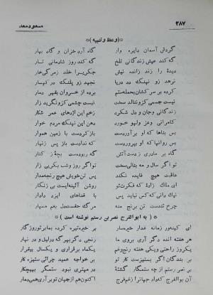 دیوان مسعود سعد سلمان به تصحیح رشید یاسمی - مسعود سعد سلمان - تصویر ۳۵۶
