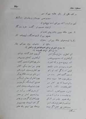 دیوان مسعود سعد سلمان به تصحیح رشید یاسمی - مسعود سعد سلمان - تصویر ۳۵۹