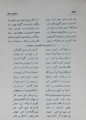 دیوان مسعود سعد سلمان به تصحیح رشید یاسمی - مسعود سعد سلمان - تصویر ۳۶۴