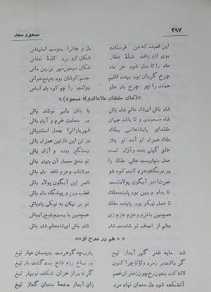 دیوان مسعود سعد سلمان به تصحیح رشید یاسمی - مسعود سعد سلمان - تصویر ۳۶۶