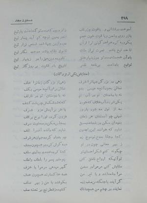 دیوان مسعود سعد سلمان به تصحیح رشید یاسمی - مسعود سعد سلمان - تصویر ۳۶۸