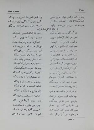 دیوان مسعود سعد سلمان به تصحیح رشید یاسمی - مسعود سعد سلمان - تصویر ۳۷۴