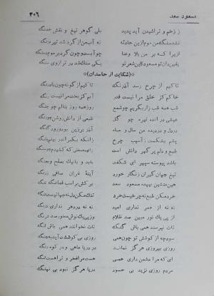 دیوان مسعود سعد سلمان به تصحیح رشید یاسمی - مسعود سعد سلمان - تصویر ۳۷۵