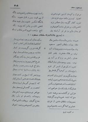 دیوان مسعود سعد سلمان به تصحیح رشید یاسمی - مسعود سعد سلمان - تصویر ۳۷۷