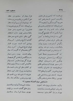 دیوان مسعود سعد سلمان به تصحیح رشید یاسمی - مسعود سعد سلمان - تصویر ۳۷۸
