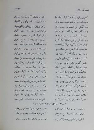 دیوان مسعود سعد سلمان به تصحیح رشید یاسمی - مسعود سعد سلمان - تصویر ۳۷۹