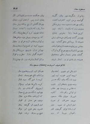 دیوان مسعود سعد سلمان به تصحیح رشید یاسمی - مسعود سعد سلمان - تصویر ۳۸۳