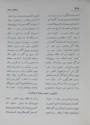 دیوان مسعود سعد سلمان به تصحیح رشید یاسمی - مسعود سعد سلمان - تصویر ۳۸۶