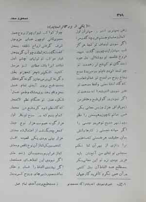 دیوان مسعود سعد سلمان به تصحیح رشید یاسمی - مسعود سعد سلمان - تصویر ۳۸۸