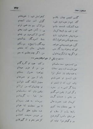 دیوان مسعود سعد سلمان به تصحیح رشید یاسمی - مسعود سعد سلمان - تصویر ۳۹۱