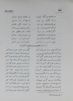 دیوان مسعود سعد سلمان به تصحیح رشید یاسمی - مسعود سعد سلمان - تصویر ۳۹۲