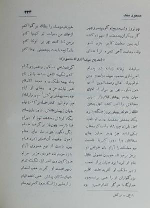 دیوان مسعود سعد سلمان به تصحیح رشید یاسمی - مسعود سعد سلمان - تصویر ۳۹۳