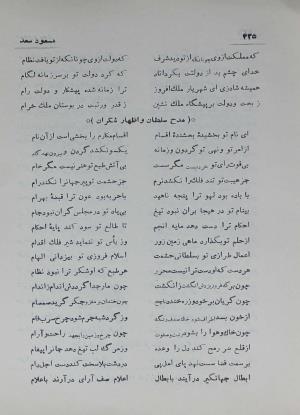 دیوان مسعود سعد سلمان به تصحیح رشید یاسمی - مسعود سعد سلمان - تصویر ۳۹۴