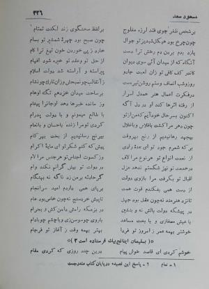 دیوان مسعود سعد سلمان به تصحیح رشید یاسمی - مسعود سعد سلمان - تصویر ۳۹۵