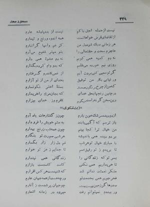 دیوان مسعود سعد سلمان به تصحیح رشید یاسمی - مسعود سعد سلمان - تصویر ۳۹۸