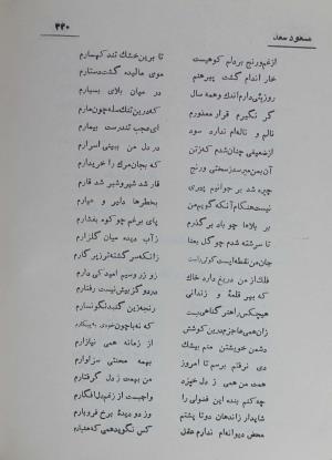 دیوان مسعود سعد سلمان به تصحیح رشید یاسمی - مسعود سعد سلمان - تصویر ۳۹۹