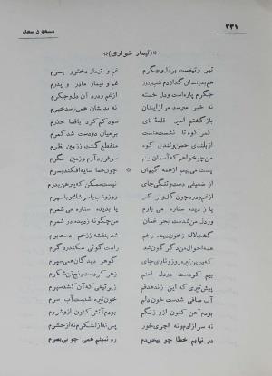 دیوان مسعود سعد سلمان به تصحیح رشید یاسمی - مسعود سعد سلمان - تصویر ۴۰۰