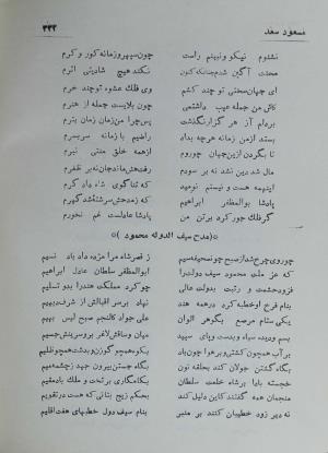 دیوان مسعود سعد سلمان به تصحیح رشید یاسمی - مسعود سعد سلمان - تصویر ۴۰۱