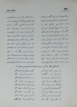 دیوان مسعود سعد سلمان به تصحیح رشید یاسمی - مسعود سعد سلمان - تصویر ۴۰۲