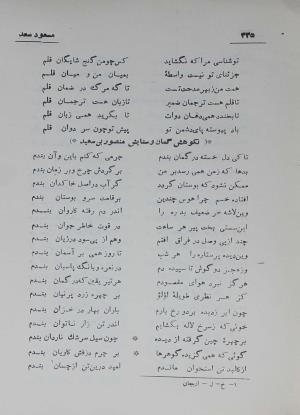 دیوان مسعود سعد سلمان به تصحیح رشید یاسمی - مسعود سعد سلمان - تصویر ۴۰۴