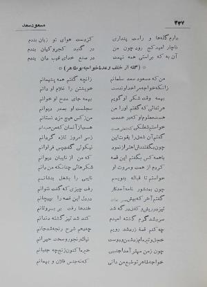 دیوان مسعود سعد سلمان به تصحیح رشید یاسمی - مسعود سعد سلمان - تصویر ۴۰۶