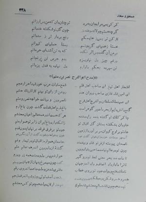 دیوان مسعود سعد سلمان به تصحیح رشید یاسمی - مسعود سعد سلمان - تصویر ۴۰۷