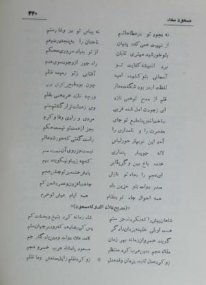 دیوان مسعود سعد سلمان به تصحیح رشید یاسمی - مسعود سعد سلمان - تصویر ۴۰۹