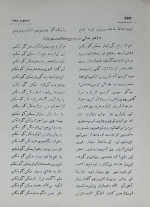 دیوان مسعود سعد سلمان به تصحیح رشید یاسمی - مسعود سعد سلمان - تصویر ۴۱۲