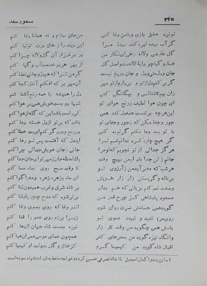 دیوان مسعود سعد سلمان به تصحیح رشید یاسمی - مسعود سعد سلمان - تصویر ۴۱۴