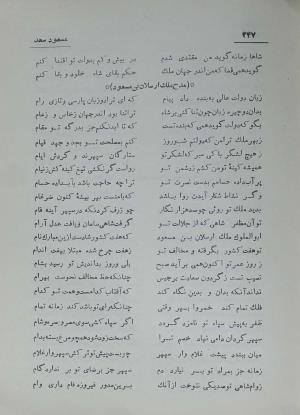 دیوان مسعود سعد سلمان به تصحیح رشید یاسمی - مسعود سعد سلمان - تصویر ۴۱۶