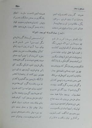 دیوان مسعود سعد سلمان به تصحیح رشید یاسمی - مسعود سعد سلمان - تصویر ۴۱۹