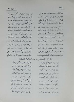 دیوان مسعود سعد سلمان به تصحیح رشید یاسمی - مسعود سعد سلمان - تصویر ۴۲۰