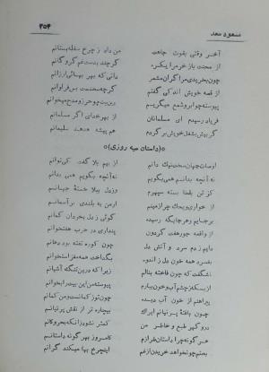 دیوان مسعود سعد سلمان به تصحیح رشید یاسمی - مسعود سعد سلمان - تصویر ۴۲۳