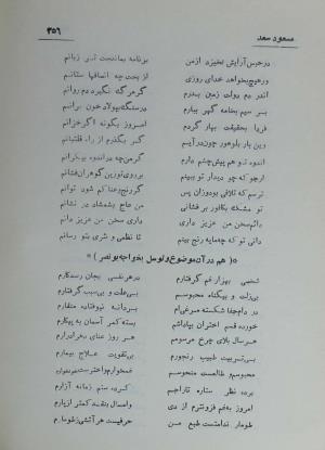 دیوان مسعود سعد سلمان به تصحیح رشید یاسمی - مسعود سعد سلمان - تصویر ۴۲۵