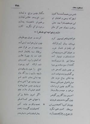 دیوان مسعود سعد سلمان به تصحیح رشید یاسمی - مسعود سعد سلمان - تصویر ۴۲۷
