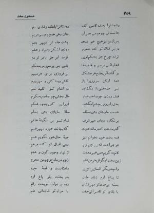 دیوان مسعود سعد سلمان به تصحیح رشید یاسمی - مسعود سعد سلمان - تصویر ۴۲۸