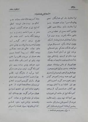دیوان مسعود سعد سلمان به تصحیح رشید یاسمی - مسعود سعد سلمان - تصویر ۴۳۰