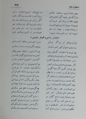 دیوان مسعود سعد سلمان به تصحیح رشید یاسمی - مسعود سعد سلمان - تصویر ۴۳۱