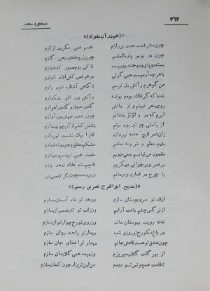 دیوان مسعود سعد سلمان به تصحیح رشید یاسمی - مسعود سعد سلمان - تصویر ۴۳۲
