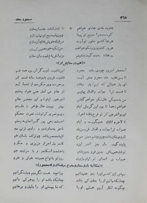 دیوان مسعود سعد سلمان به تصحیح رشید یاسمی - مسعود سعد سلمان - تصویر ۴۳۴