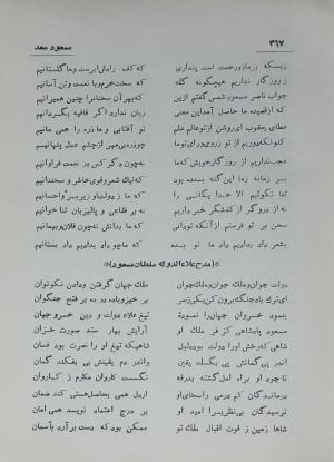 دیوان مسعود سعد سلمان به تصحیح رشید یاسمی - مسعود سعد سلمان - تصویر ۴۳۶