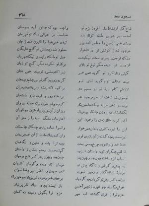 دیوان مسعود سعد سلمان به تصحیح رشید یاسمی - مسعود سعد سلمان - تصویر ۴۳۷